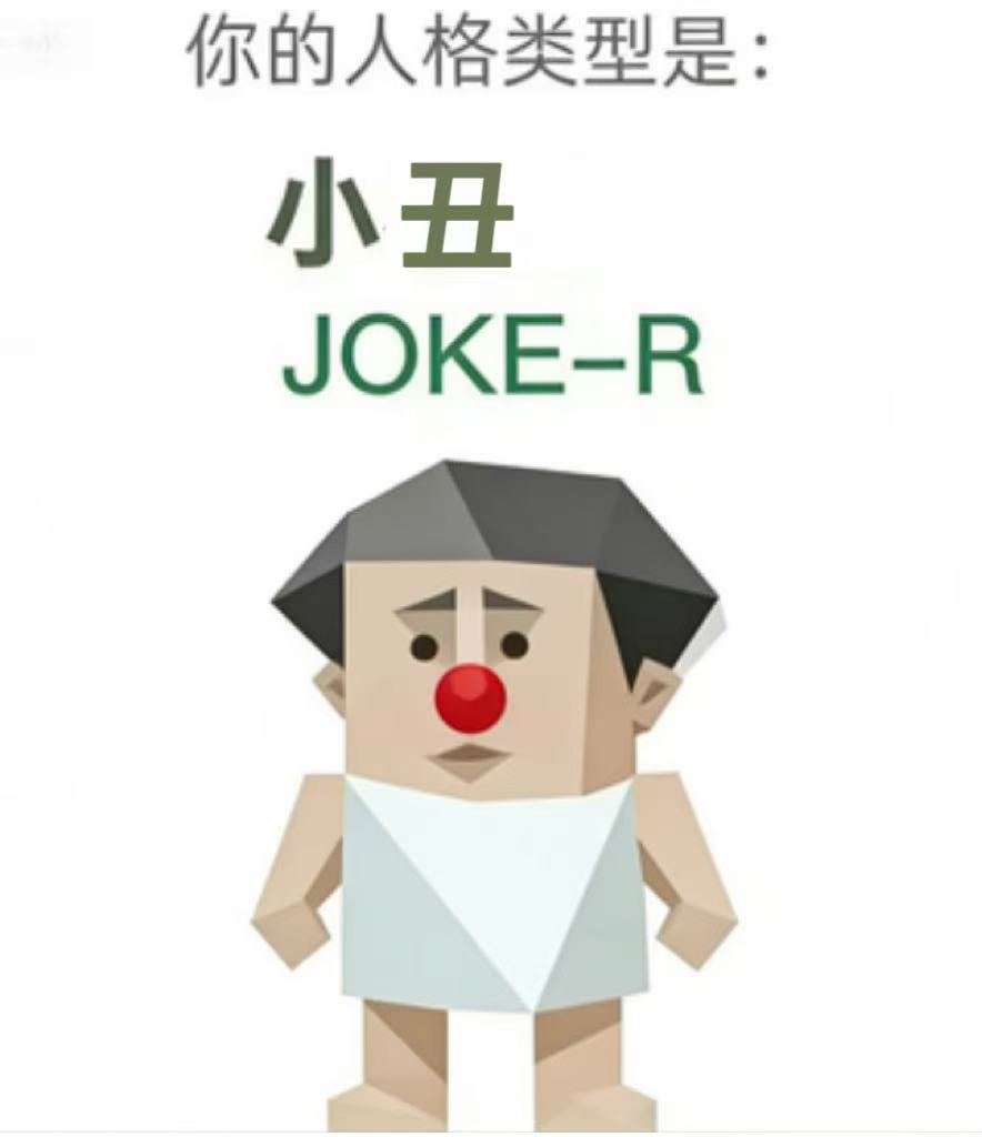JOKE-R(小丑)