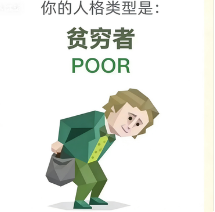 POOR(贫困者)